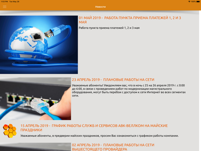 АВК-ВЕЛЛКОМ REVO