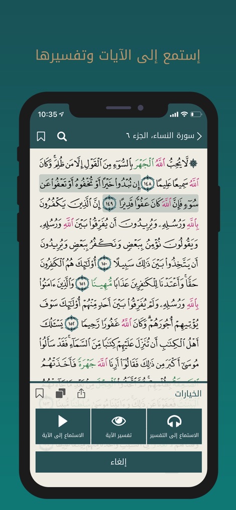 Quran Kareem - القرآن الكريم - The app provides contextual options, allowing users to listen to individual verses or their corresponding Tafseer, alongside quick access to view the full explanation.