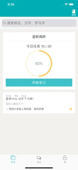 Game screenshot souka - Japanese Learning mod apk