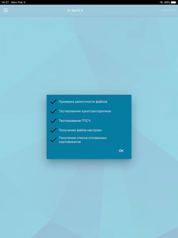 Screenshot #4 pour G-SecTLS