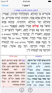 esh mishna אש משנה problems & solutions and troubleshooting guide - 4
