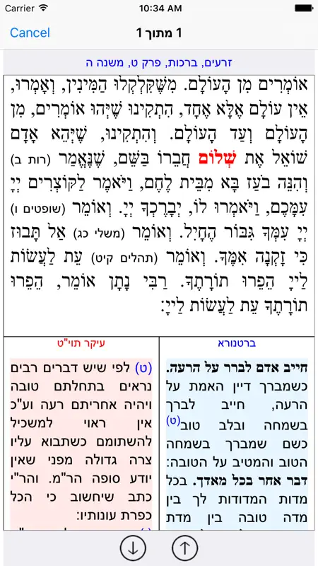 Esh Mishna אש משנה screenshot 3 of 5
