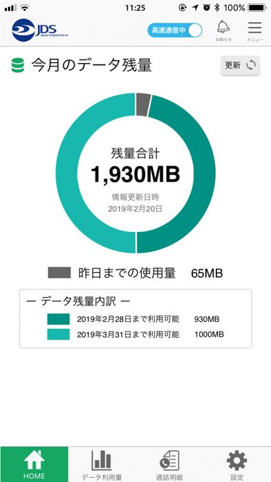 ケーブルスマホマイページアプリ Screenshot