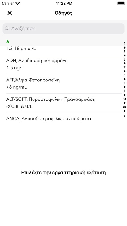 Εργαστηριακές Εξετάσεις screenshot-7