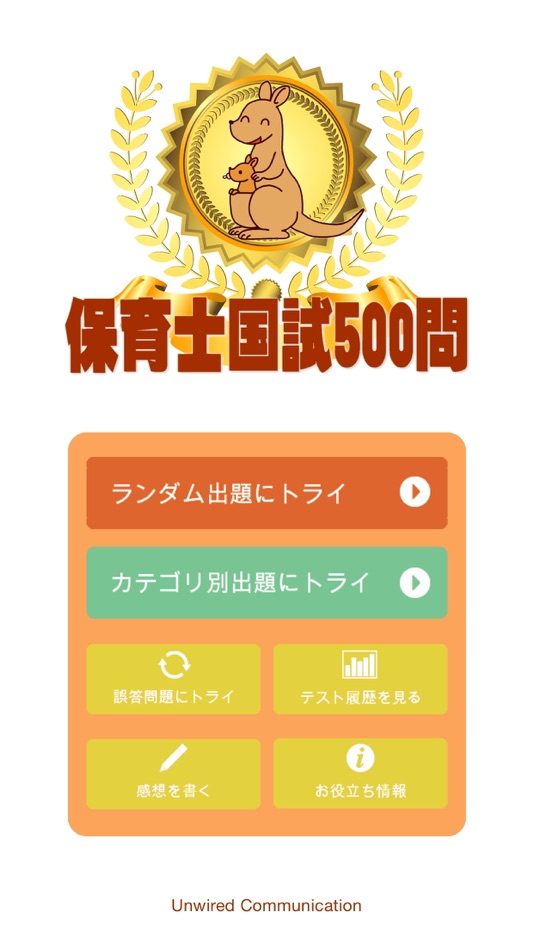 #1. 保育士国試500問 (iOS) Bởi: KnowledgeBox