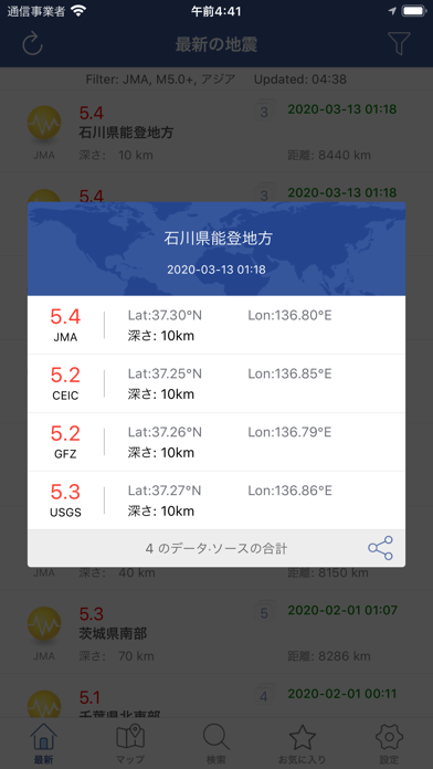 地震情報! Liteのおすすめ画像4