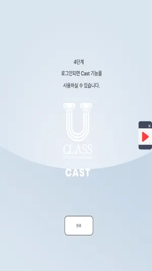U-Class Cast screenshot 4