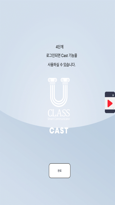 U-Class Cast Screenshot 4 - AppWisp.com U-Class Cast Screenshot 4 - AppWisp.com