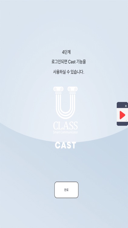 U-Class Cast screenshot-3