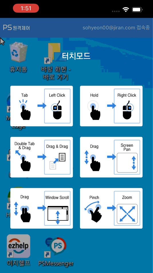 #3. 에스원 PS 원격제어 (iOS) Με: Jiransoft