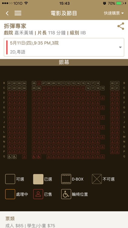 嘉禾院線 Golden Harvest Cinemas screenshot-3