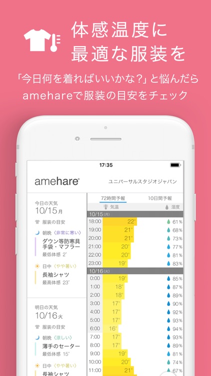 amehare〈アメハレ〉 screenshot-8