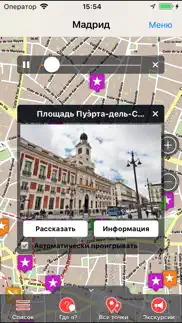 Мадрид аудио- путеводитель айфон картинки 1