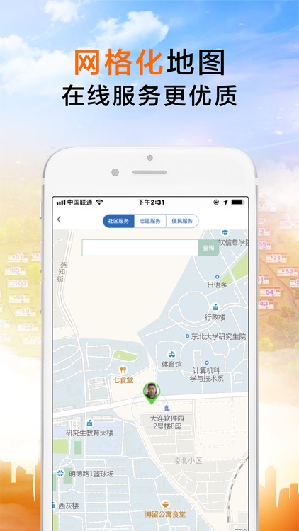 荣成社区-让生活更美好