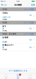 レジコハンディ screenshot #4 for iPhone