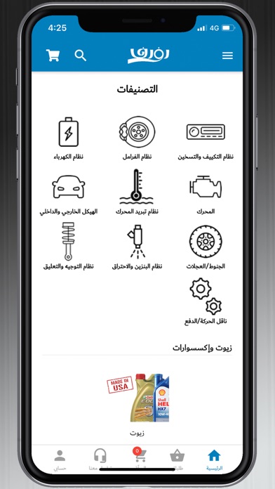 Rafraf - Car’s Parts قطع غيار Screenshot