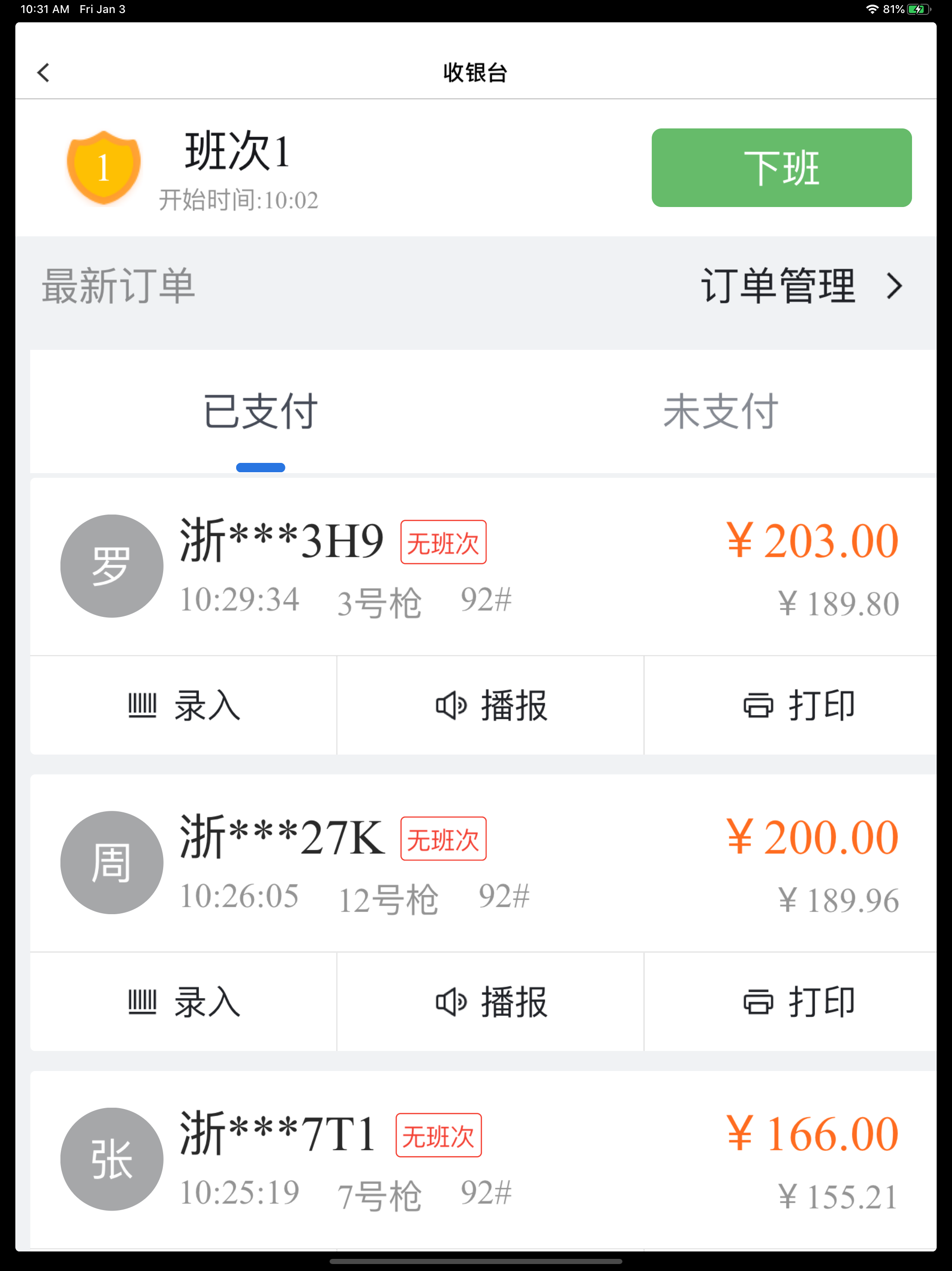 小桔加油收银台商家版