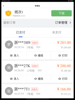 小桔加油收银台商家版 screenshot 7