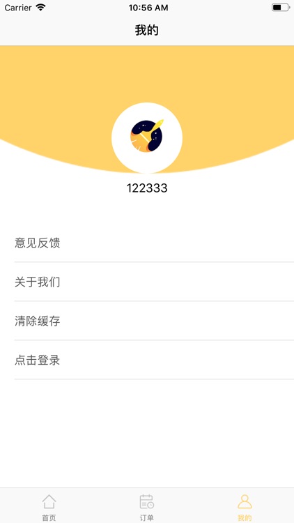 优享清洁 screenshot-4