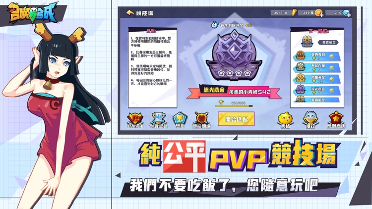 召喚與合成-全新玩法自走棋上陣!! screenshot-4