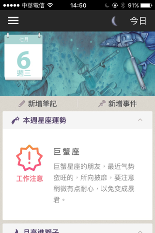 唐綺陽星座曆 screenshot 3