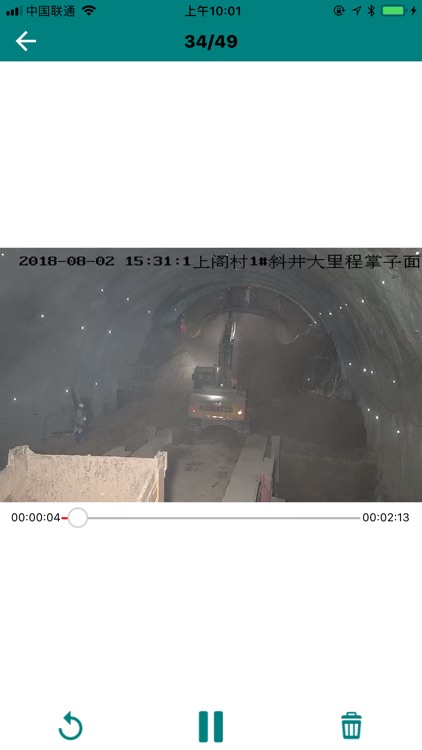 武汉铁路局施工监控 screenshot-6