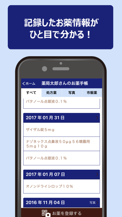 千葉薬品お薬手帳のおすすめ画像3