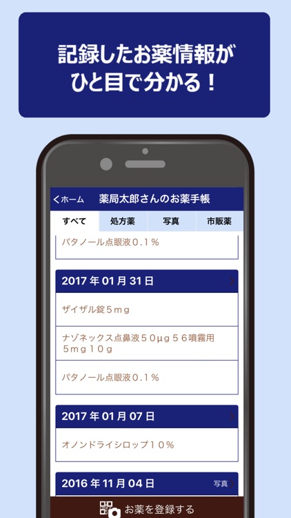 千葉薬品お薬手帳