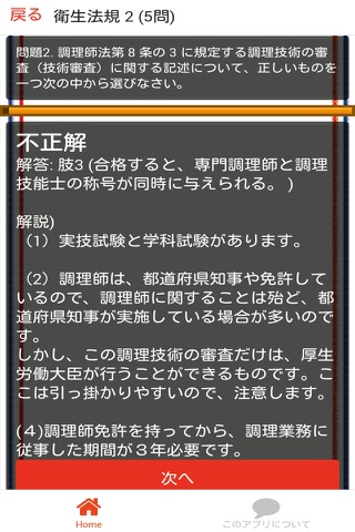 調理師 分野別問題集 「衛生法規」 - náhled