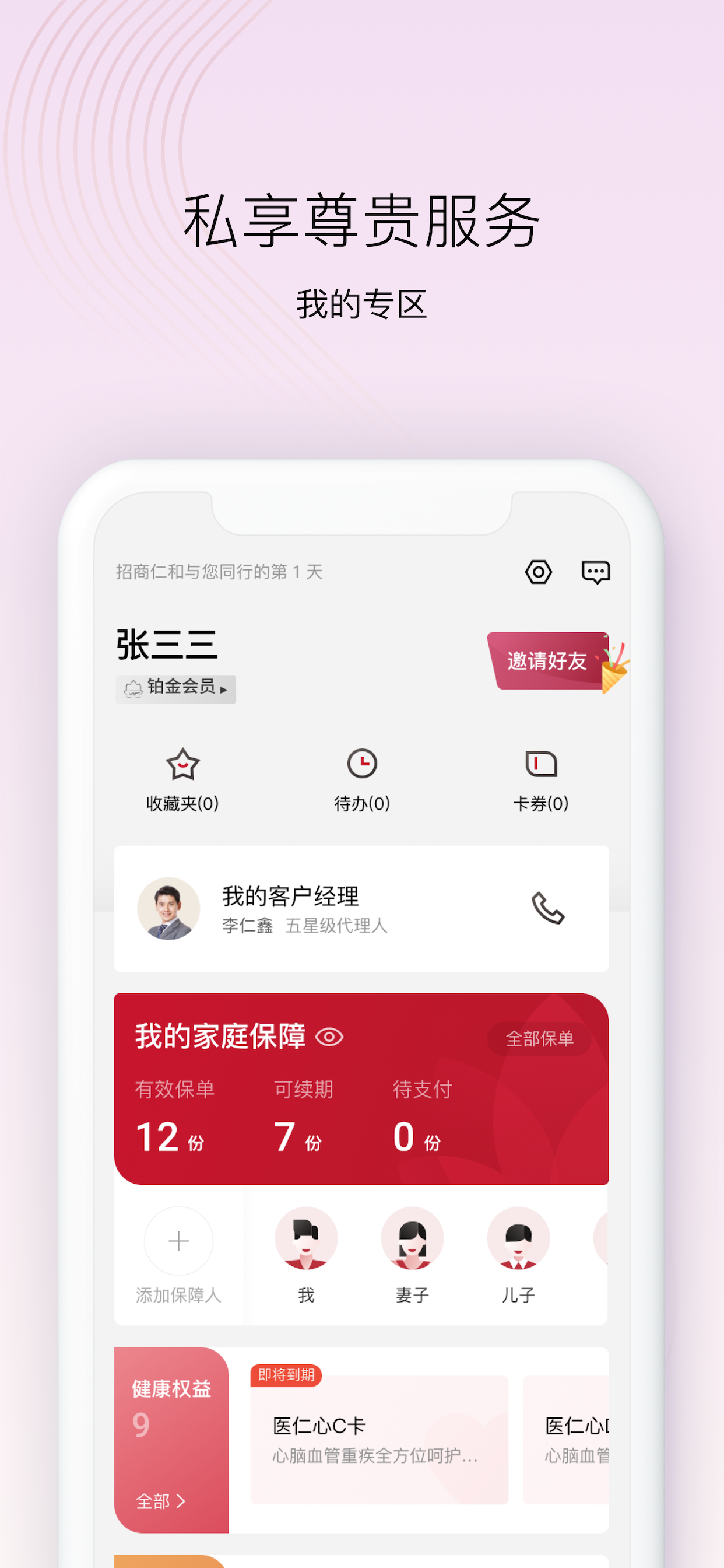招商仁和人寿