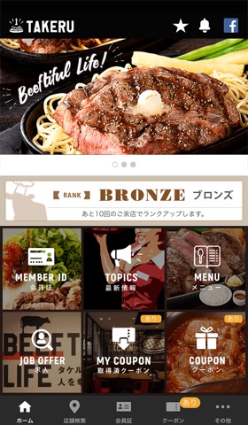 ステーキ・ハンバーグ・牛カツのタケル公式アプリのおすすめ画像1