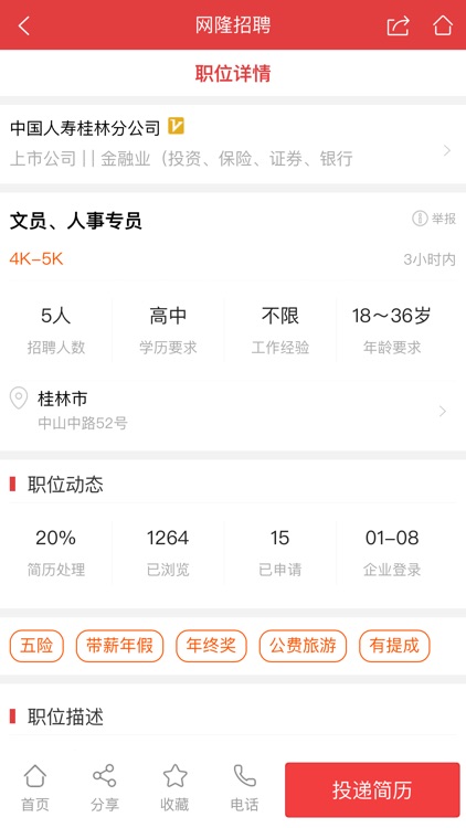 网隆招聘 screenshot-3