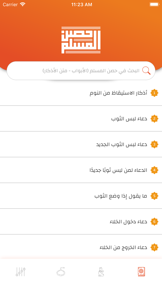 حصن المسلم | Hisn AlMuslim screenshot
