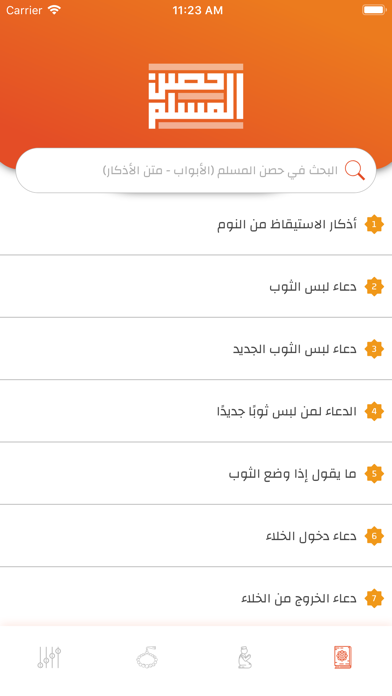 Screenshot #3 pour حصن المسلم | Hisn AlMuslim