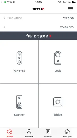 DOORe - דורי screenshot 1