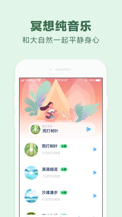 易冥想-专注正念冥想、助眠解压和白噪音 screenshot-5