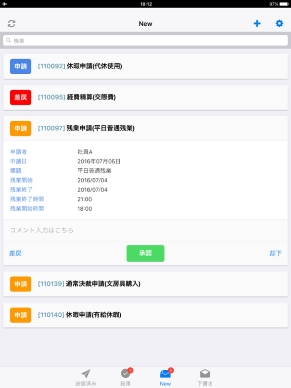 Screenshot #4 pour スピード決裁