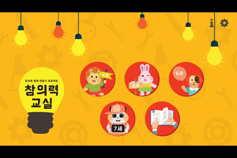 시멘토 창의력 교실 screenshot 2