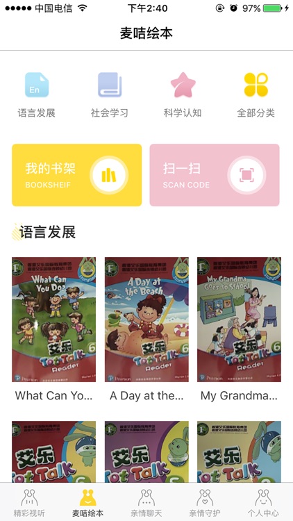 麦咭智能设备-绘本机器人