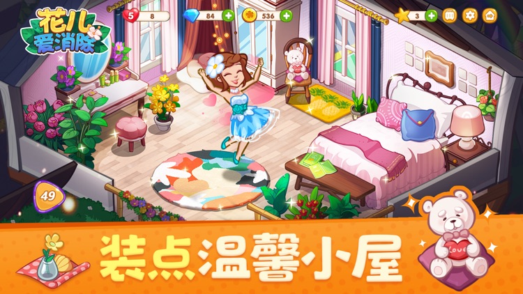 花儿爱消除