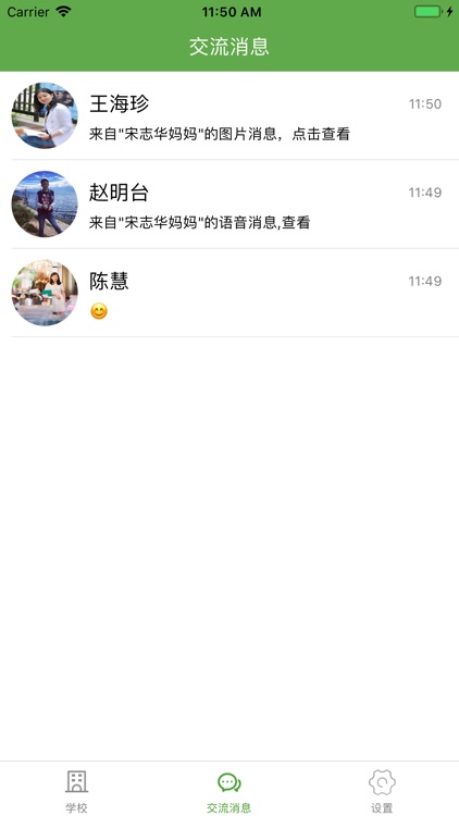 沙坝嘉园小学(家长端) screenshot-3