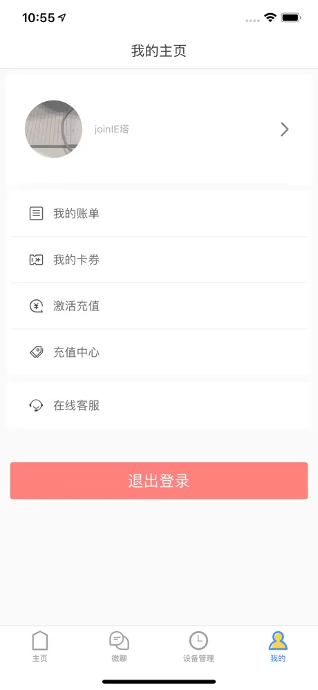 翼联守护
