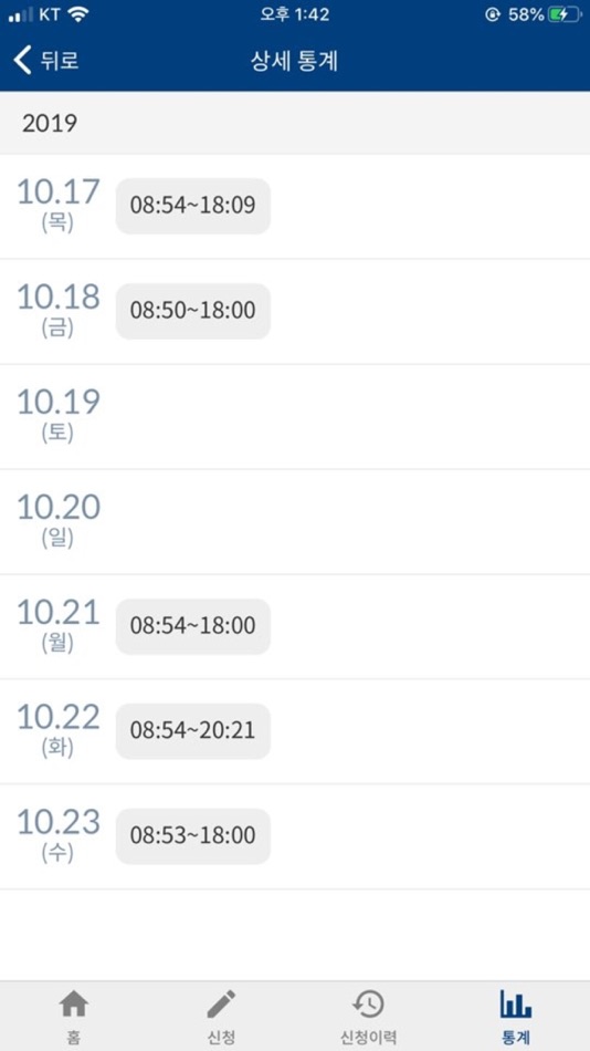 #6. 근태관리 (iOS) 由: MIRAENET Co.Ltd.