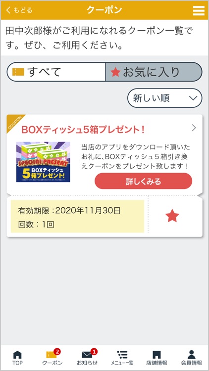 モダグループ アプリ お得な情報