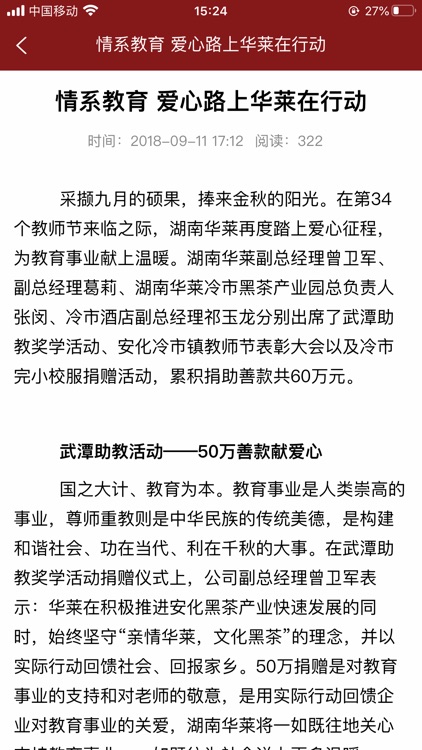 湖南华莱 screenshot-3