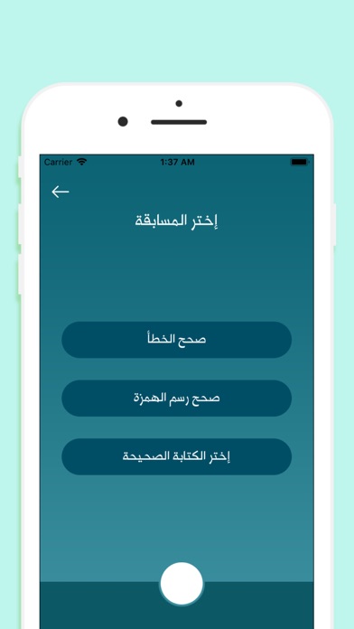 الهمزات app screenshot 2