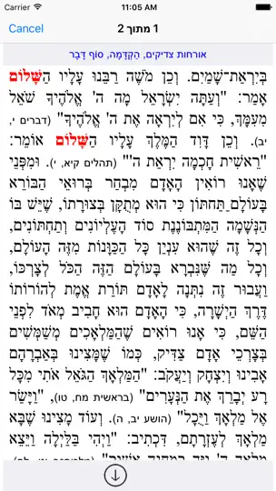 Esh Orhot Zadikim iPhone Screenshot 3