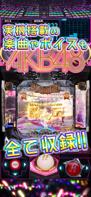 ぱちんこ AKB48-3 誇りの丘 Screenshot