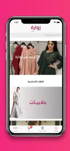 زوارة screenshot #2 for iPhone