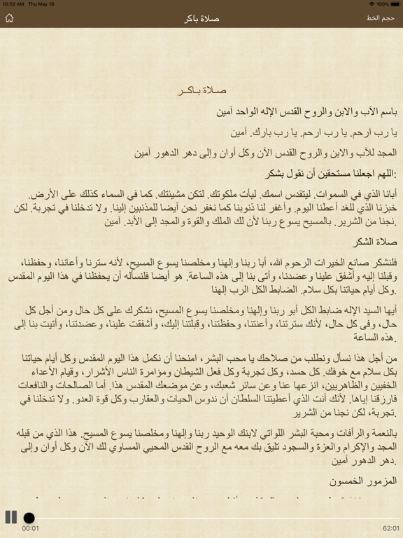 Screenshot #6 pour Agpeya Audio الأجبية المسموعة